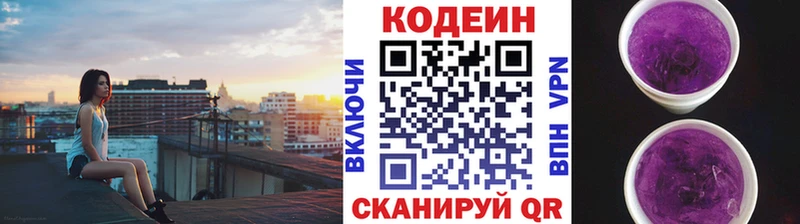 Codein напиток Lean (лин) площадка состав Себеж